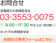お問合せ